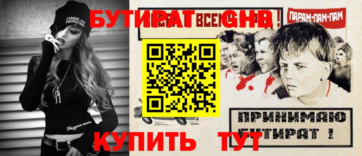 Кохма  БУТИРАТ  Вход с VPN  Бутират 1.4BDO 
