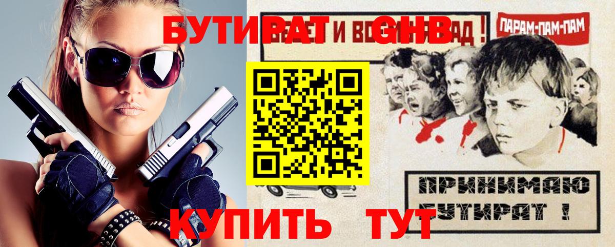 Бутират буратино Кохма