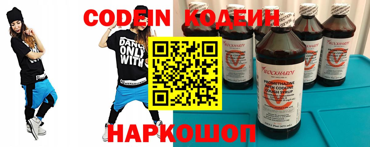 Кохма  Кодеин Purple Drank  Вход с VPN 