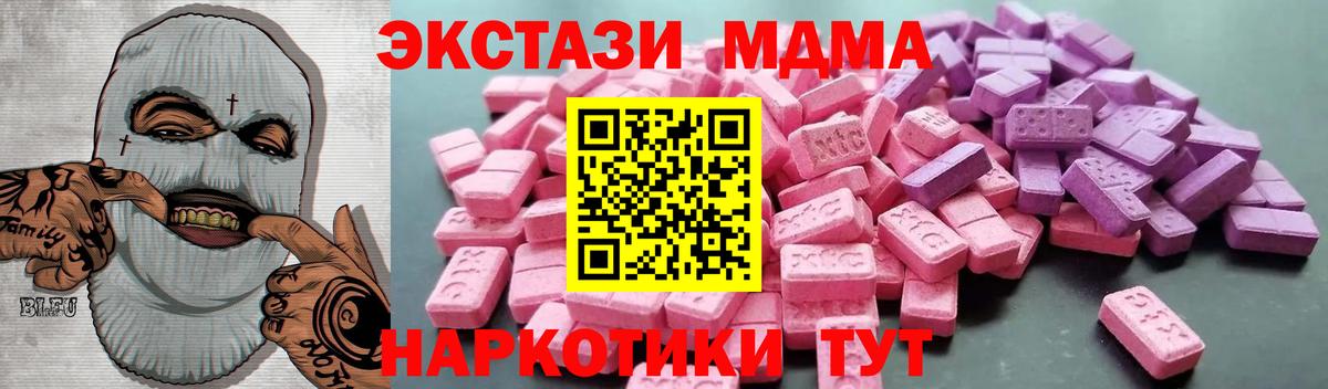 Экстази  ЭКСТАЗИ MDMA  Экстази XTC  Вход с VPN  Кохма 