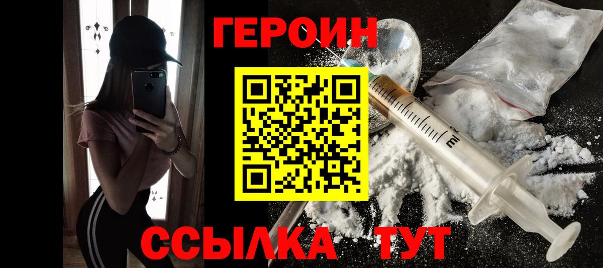 ГЕРОИН герыч Кохма