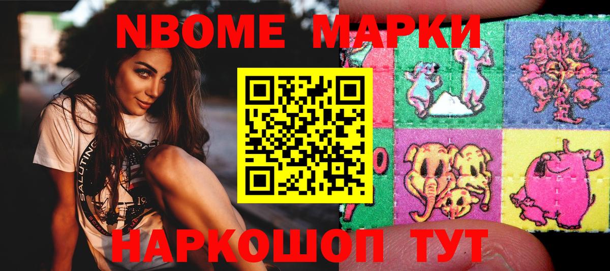 Марки NBOMe 1,8мг  Марки 25I-NBOMe  Кохма  Вход с VPN 